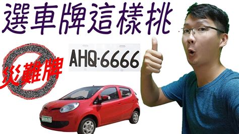 易經數字 車牌|【易經 車牌】易經數字的奧秘：解讀你的車牌號碼，預測運勢吉。